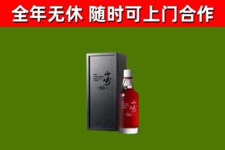 普陀回收山崎洋酒