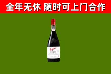 普陀回收奔富红酒